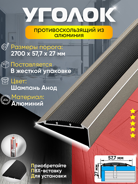 Внешний угол ПУ 70