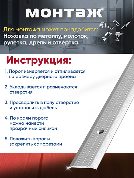 Порог ПС 01 одноуровневый