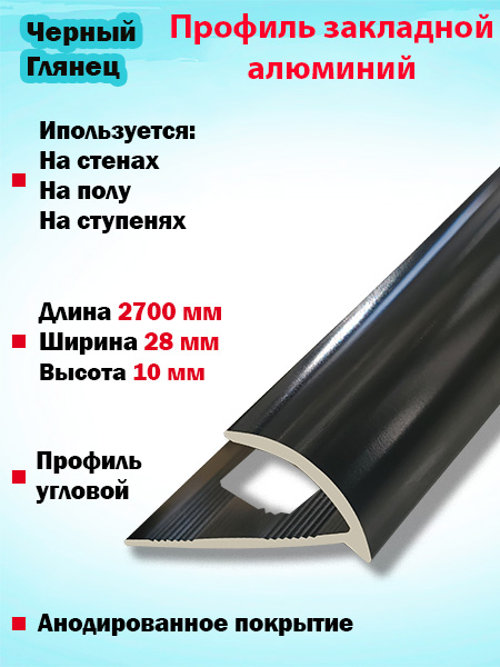 Профиль ПО 9, 9мм