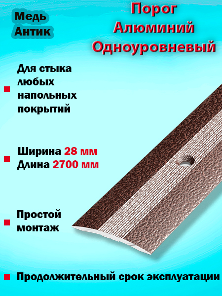 Порог ПС 03-2 одноуровневый 