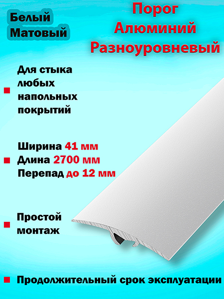 Порог ПР 06 разноуровневый 