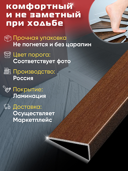 Порог ЛУ 01 угловой ламинированный на ступень