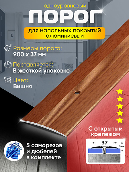 Порог ПС 03-2 одноуровневый 