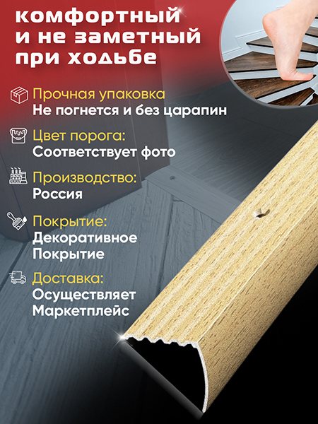 Порог ПУ 04 угловой на ступень