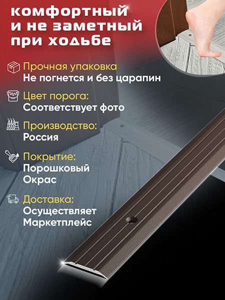 Порог ПС 01 одноуровневый