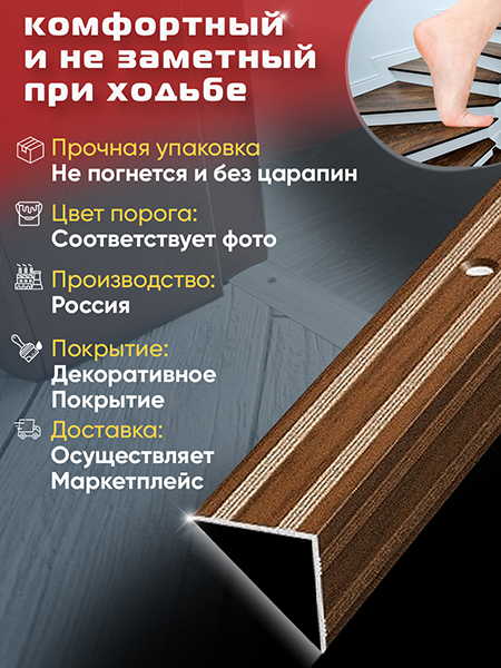 Порог ПУ 05 угловой на ступень