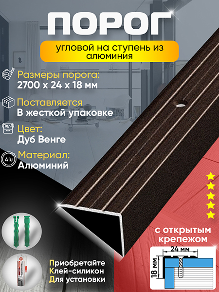 Порог ПУ 03 Цвет-095 угловой на ступень