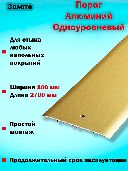 Порог ПС 05 одноуровневый 