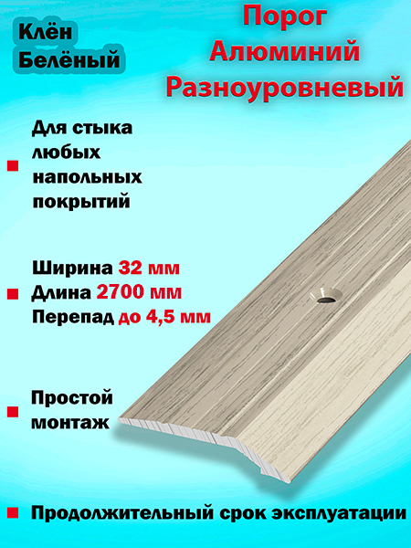 Порог ПР 03 разноуровневый 