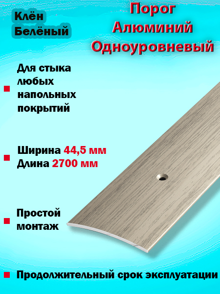 Порог ПС 04 одноуровневый 