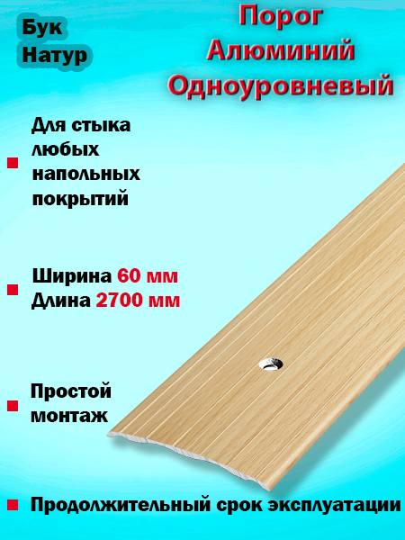 Порог ПС 07 одноуровневый 