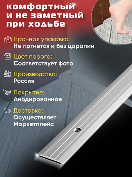 Порог ПС 01 одноуровневый