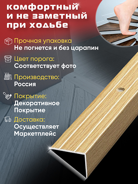 Порог ПУ 03 Цвет-082 угловой на ступень