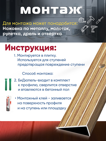 Порог ПУ 01 угловой на ступень