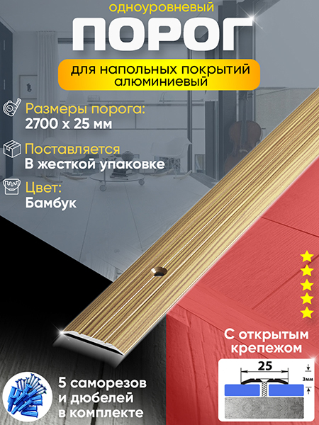 Порог ПС 01 одноуровневый