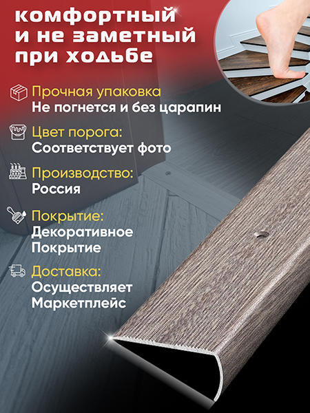 Порог ПУ 06 Цвет-045 угловой на ступень