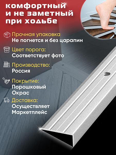 Порог ПУ 01 Цвет-01п угловой на ступень