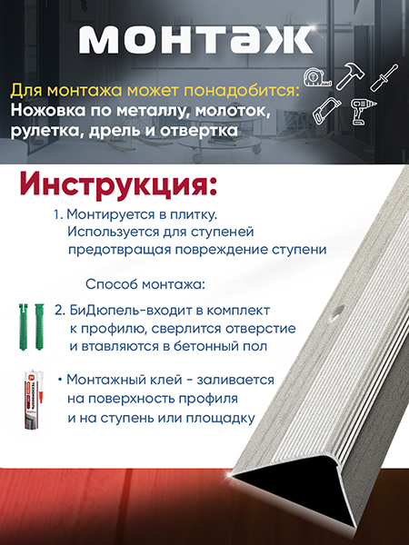 Порог ПУ 02 Цвет-105 угловой на ступень