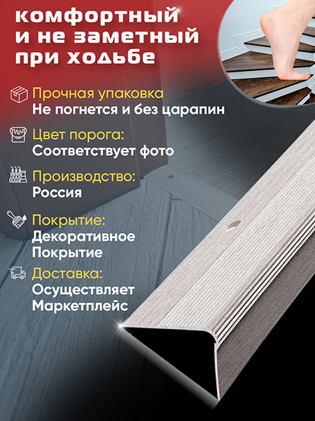 Порог ПУ 02 угловой на ступень