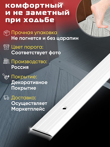 Порог ПС 01 одноуровневый