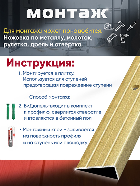 Порог ПУ 01 угловой на ступень