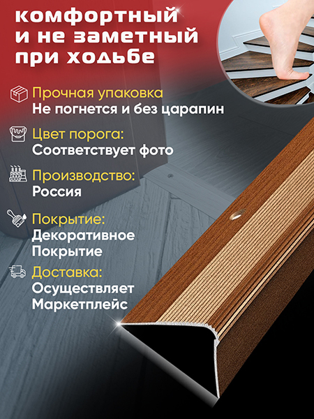 Порог ПУ 02 угловой на ступень