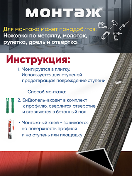 Порог ПУ 05 угловой на ступень