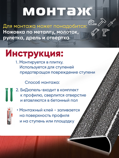 Порог ПУ 06 угловой на ступень