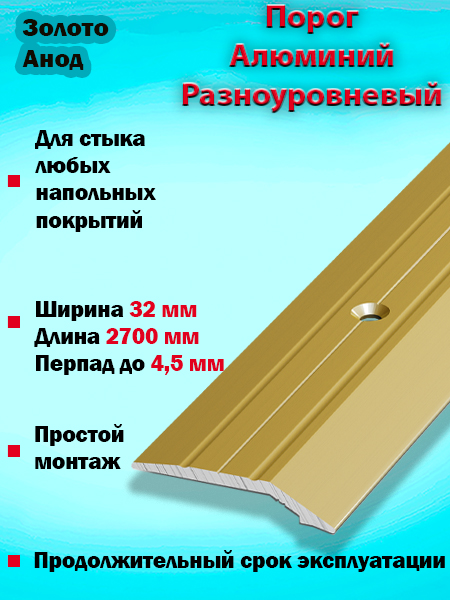 Порог ПР 03 разноуровневый 