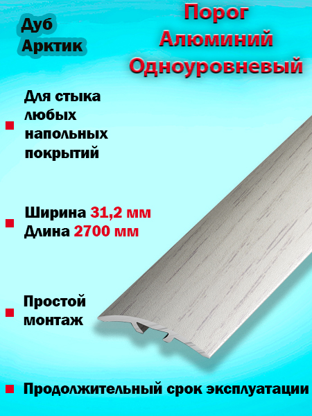 Порог ПС 04-2 одноуровневый 