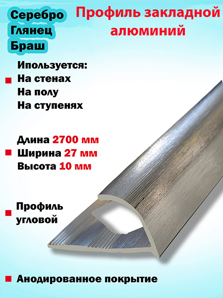 Профиль ПО 10, 10мм