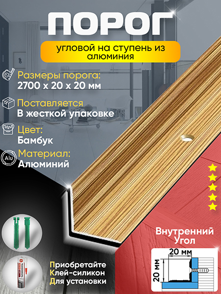 Угол ПУ 05-1 внутренний угол на ступень