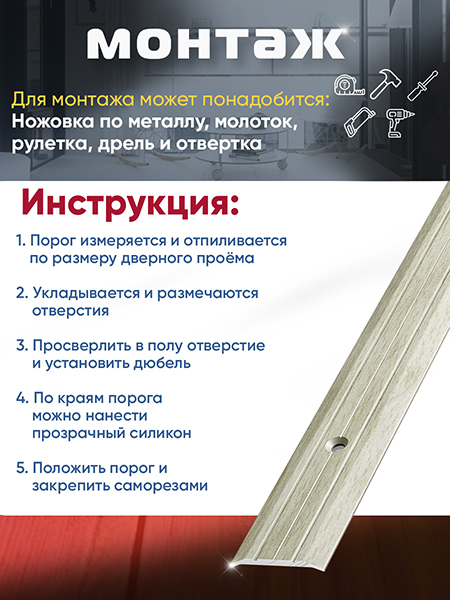 Порог ПС 01 одноуровневый