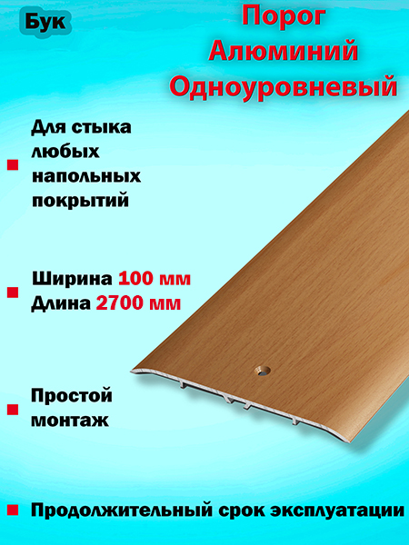 Порог ПС 05 одноуровневый 