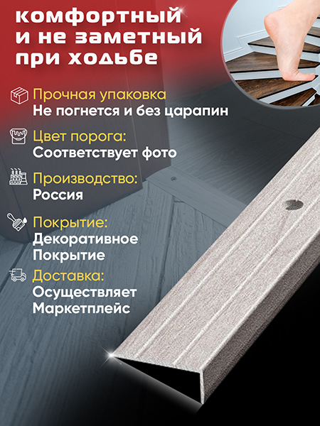 Порог ПУ 01 Цвет-106 угловой на ступень