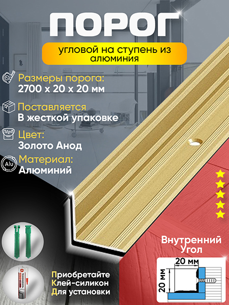 Угол ПУ 05-1 Цвет-02л внутренний угол на ступень