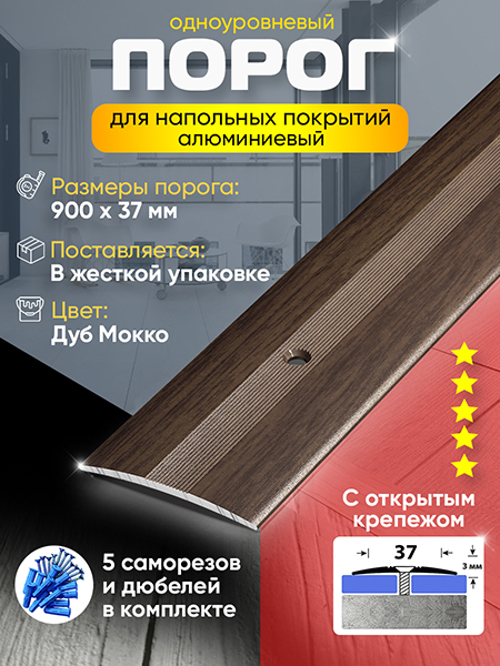 Порог ПС 03-2 одноуровневый 