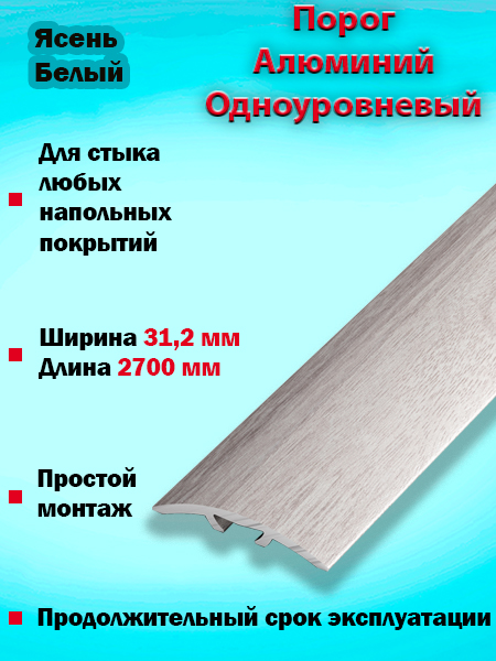 Порог ПС 04-2 одноуровневый 