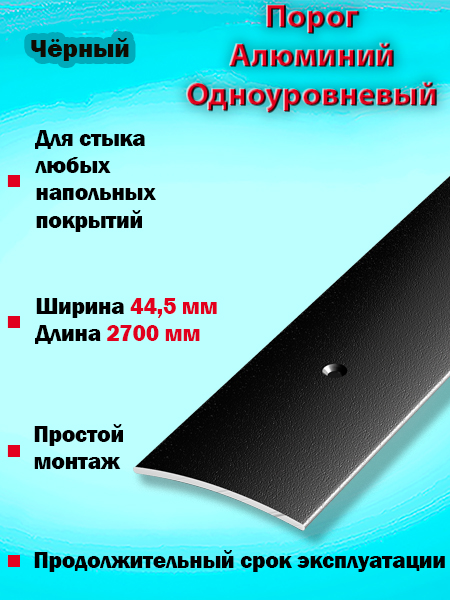 Порог ПС 04 одноуровневый 