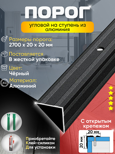 Порог ПУ 05 Цвет-15 угловой на ступень