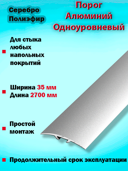 Порог ПС 04-3 одноуровневый 