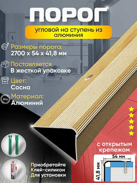 Порог ПУ 02 Цвет-081 угловой на ступень