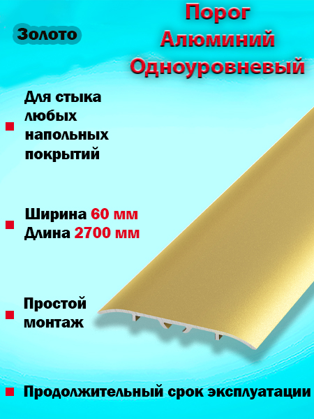 Порог ПС 07-2 одноуровневый 