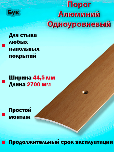 Порог ПС 04 одноуровневый 