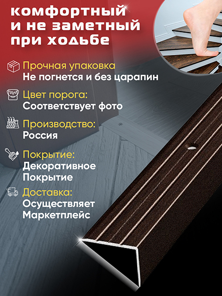 Порог ПУ 03 угловой на ступень