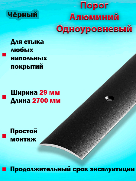 Порог ПС 04-1 одноуровневый 