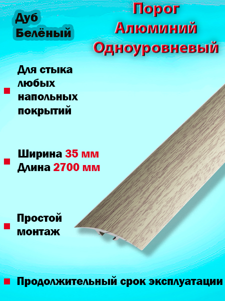 Порог ПС 04-3 одноуровневый 