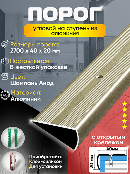 Порог ПУ 06 угловой на ступень