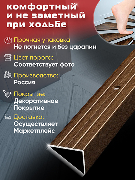 Порог ПУ 03 Цвет-094 угловой на ступень