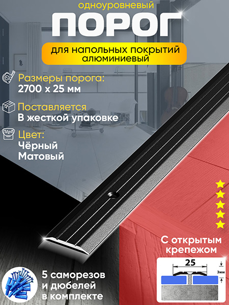 Порог ПС 01 одноуровневый